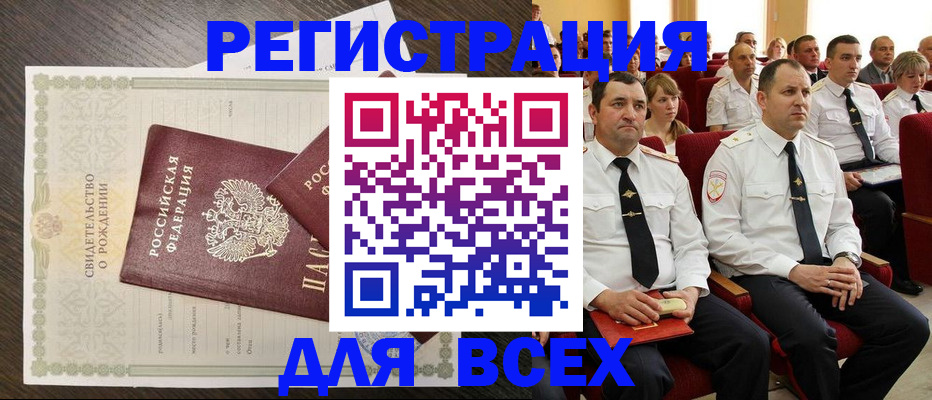 прописка в Сарове