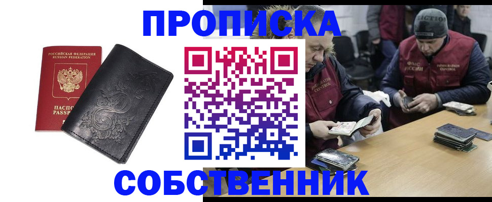 прописка 2025 в Сарове